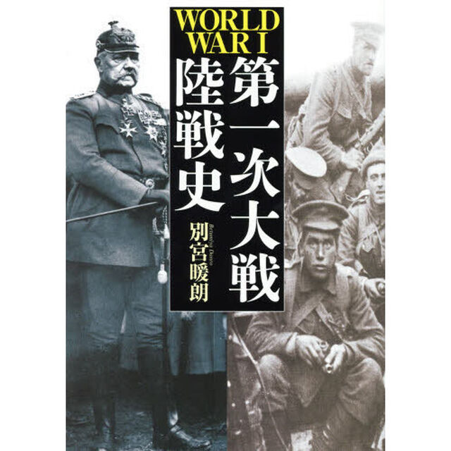 第１次大戦陸戦史