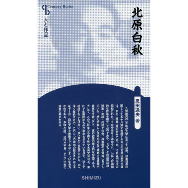 北原白秋　新装版
