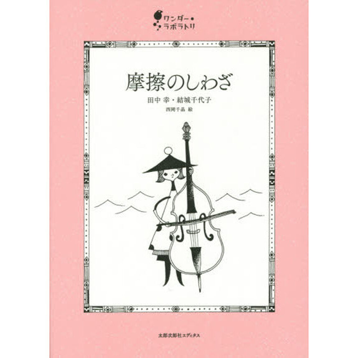 摩擦のしわざ