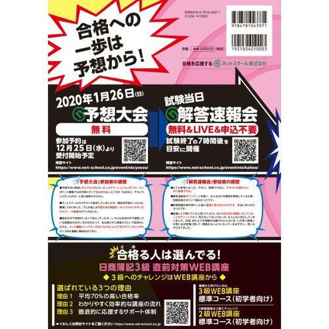 ズバリ！３級的中完全予想模試　第１５４回２月試験日商簿記