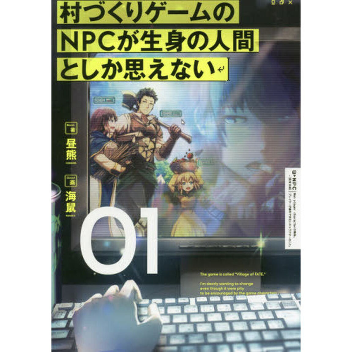 村づくりゲームのNPCが生身の人間としか思えない　01