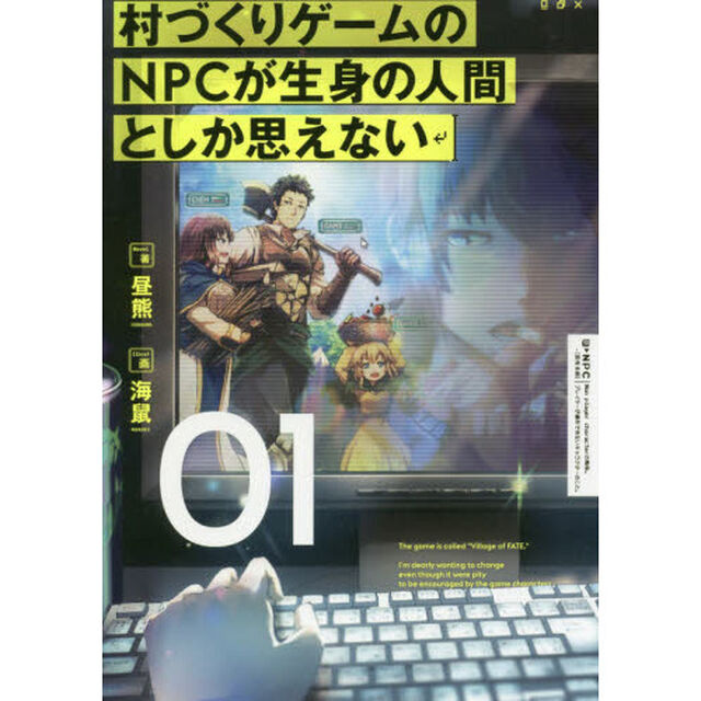 村づくりゲームのNPCが生身の人間としか思えない　01