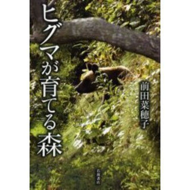 ヒグマが育てる森