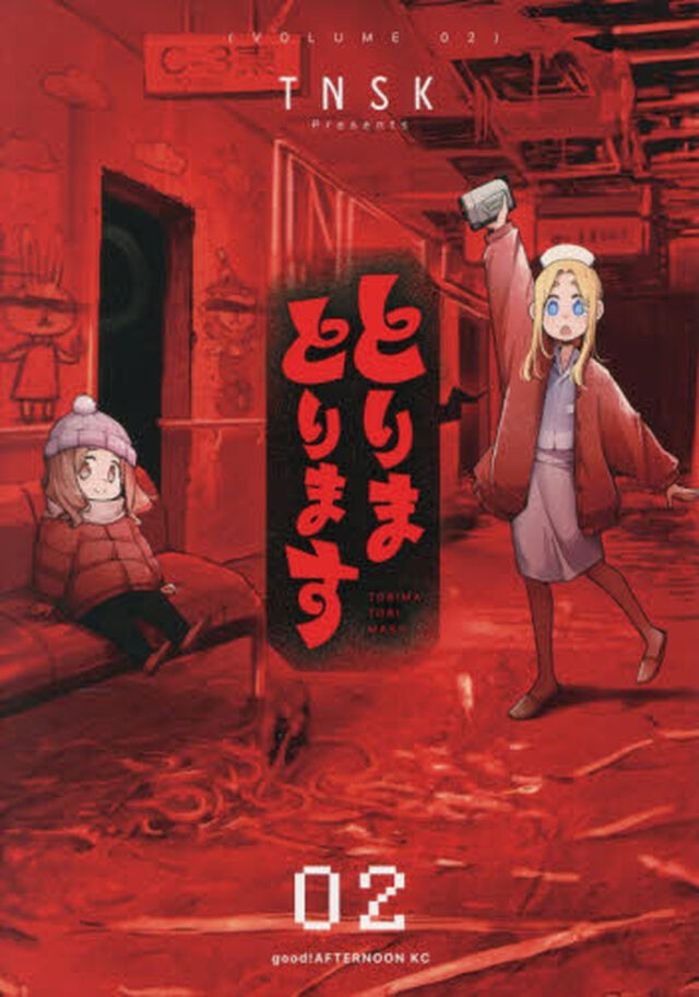 とりまとります　２