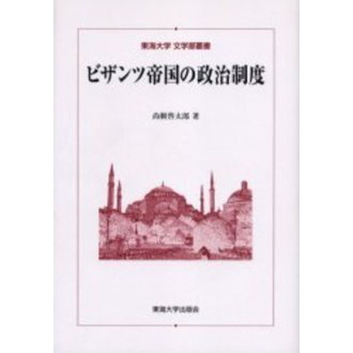 ビザンツ帝国の政治制度