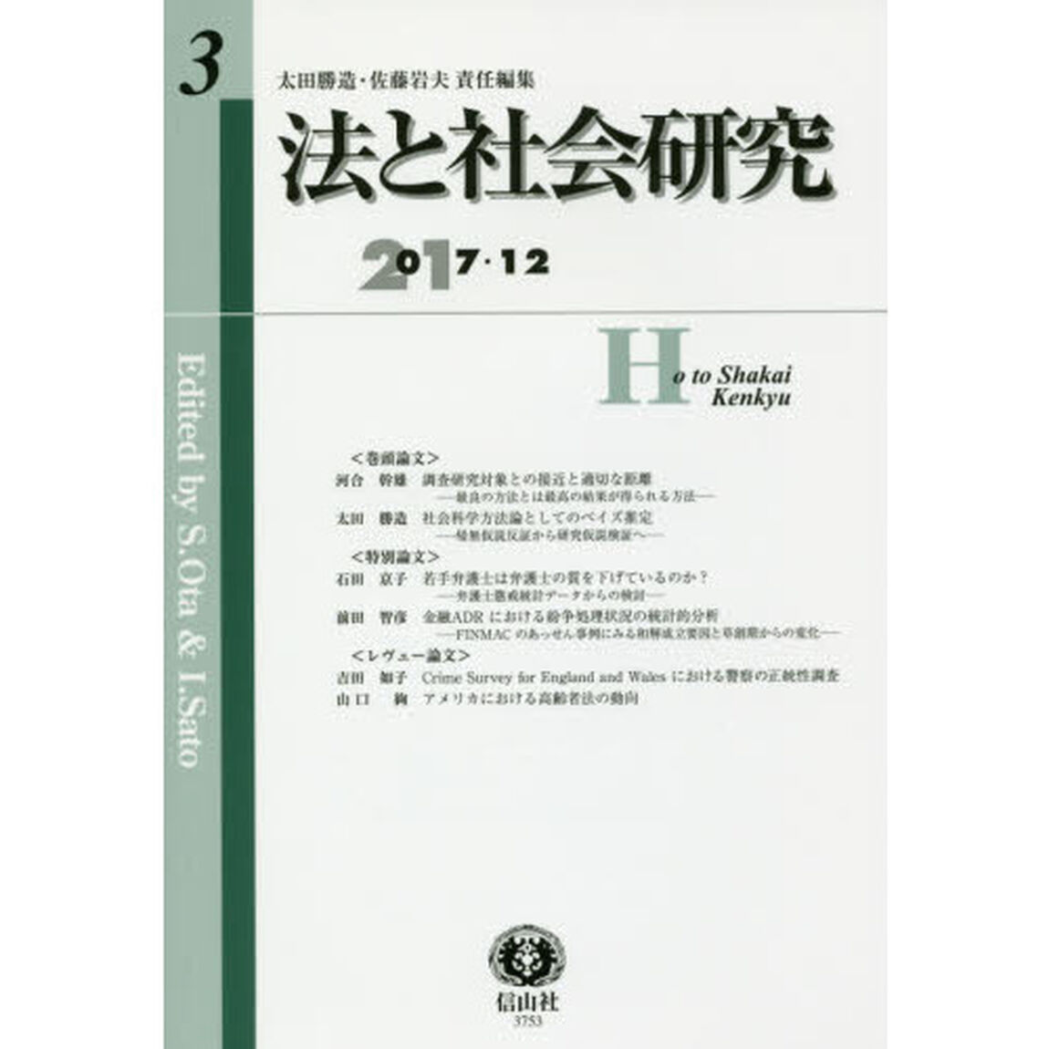 法と社会研究　第３号