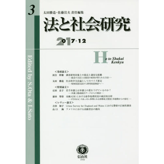 法と社会研究　第３号