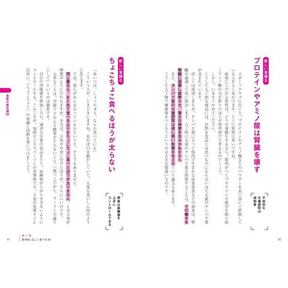 医者が教える食事術　最強の教科書　20万人を診てわかった医学的に正しい食べ方68