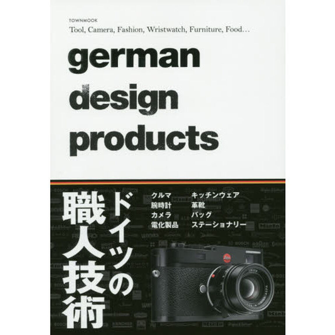 ｇｅｒｍａｎ　ｄｅｓｉｇｎ　ｐｒｏｄｕｃｔｓ　Ｔｏｏｌ，Ｃａｍｅｒａ，Ｆａｓｈｉｏｎ，Ｗｒｉｓｔｗａｔｃｈ，Ｆｕｒｎｉｔｕｒｅ，Ｆｏｏｄ&hellip;