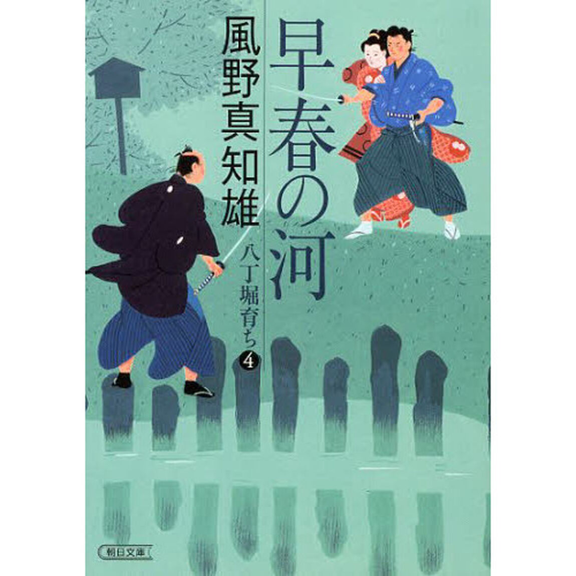 早春の河