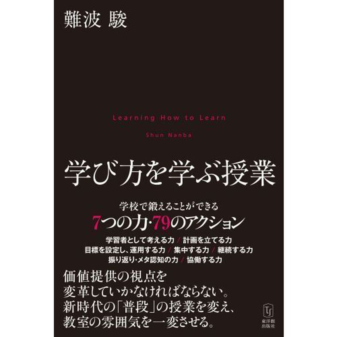 学び方を学ぶ授業
