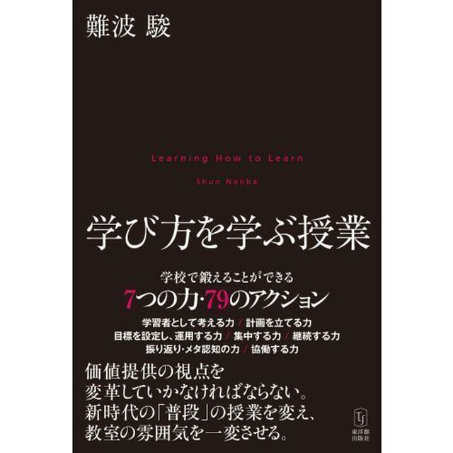 学び方を学ぶ授業