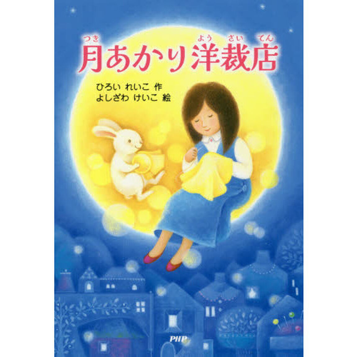 月あかり洋裁店