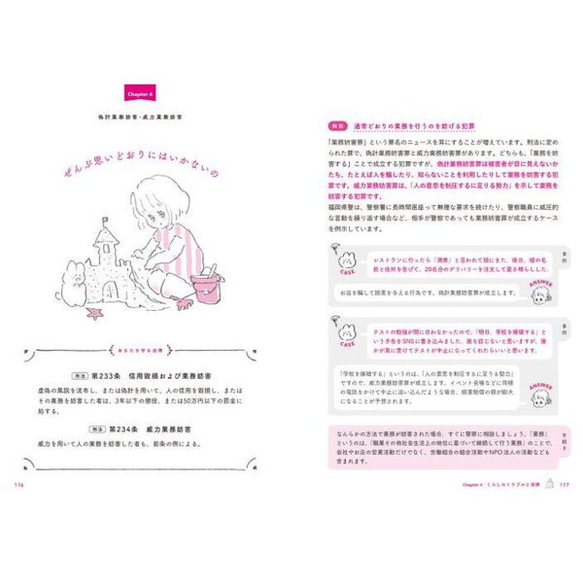 新おとめ六法