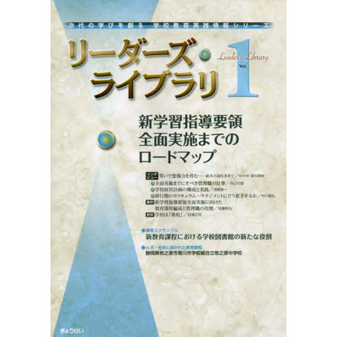 リーダーズ・ライブラリ　　　１　新学習指