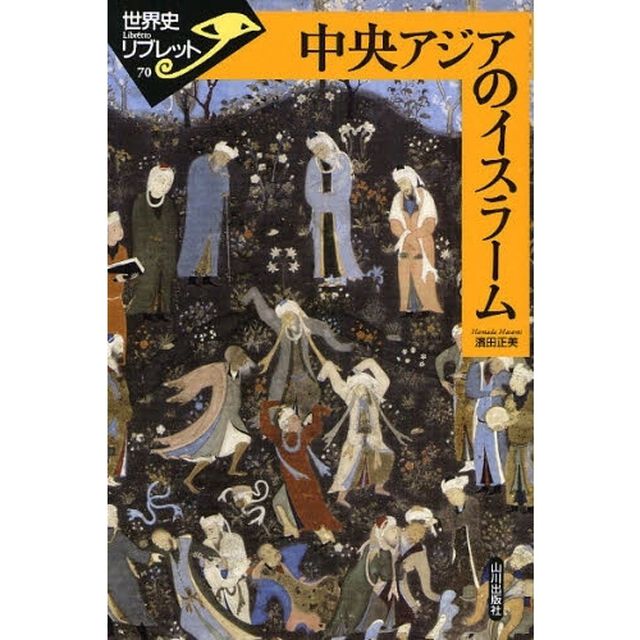 中央アジアのイスラーム