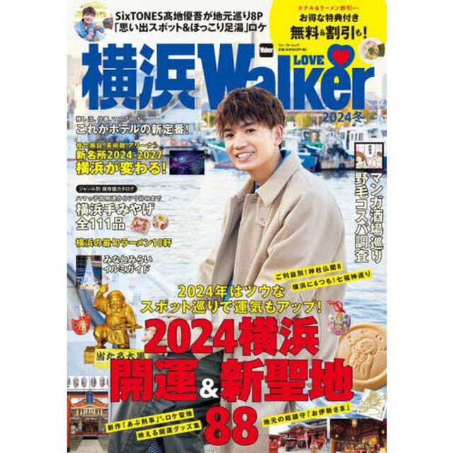 横浜ＬＯＶＥ　Ｗａｌｋｅｒ　２０２４冬