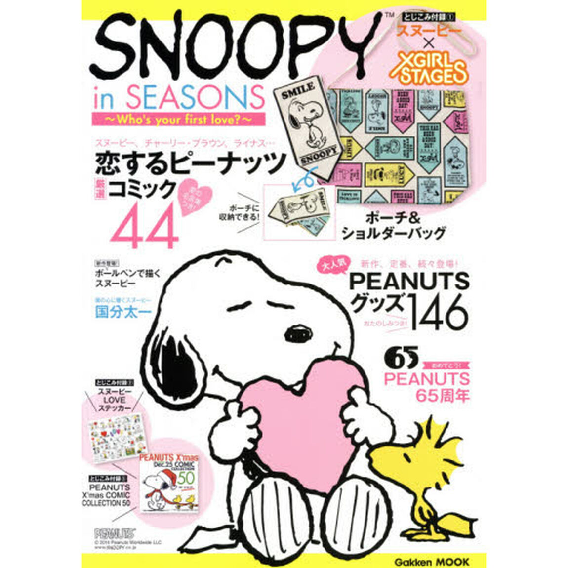 ＳＮＯＯＰＹ　ｉｎ　ＳＥＡＳＯＮＳ　Ｗｈｏ&rsquo;ｓ　ｙｏｕｒ　ｆｉｒｓｔ　ｌｏｖｅ？