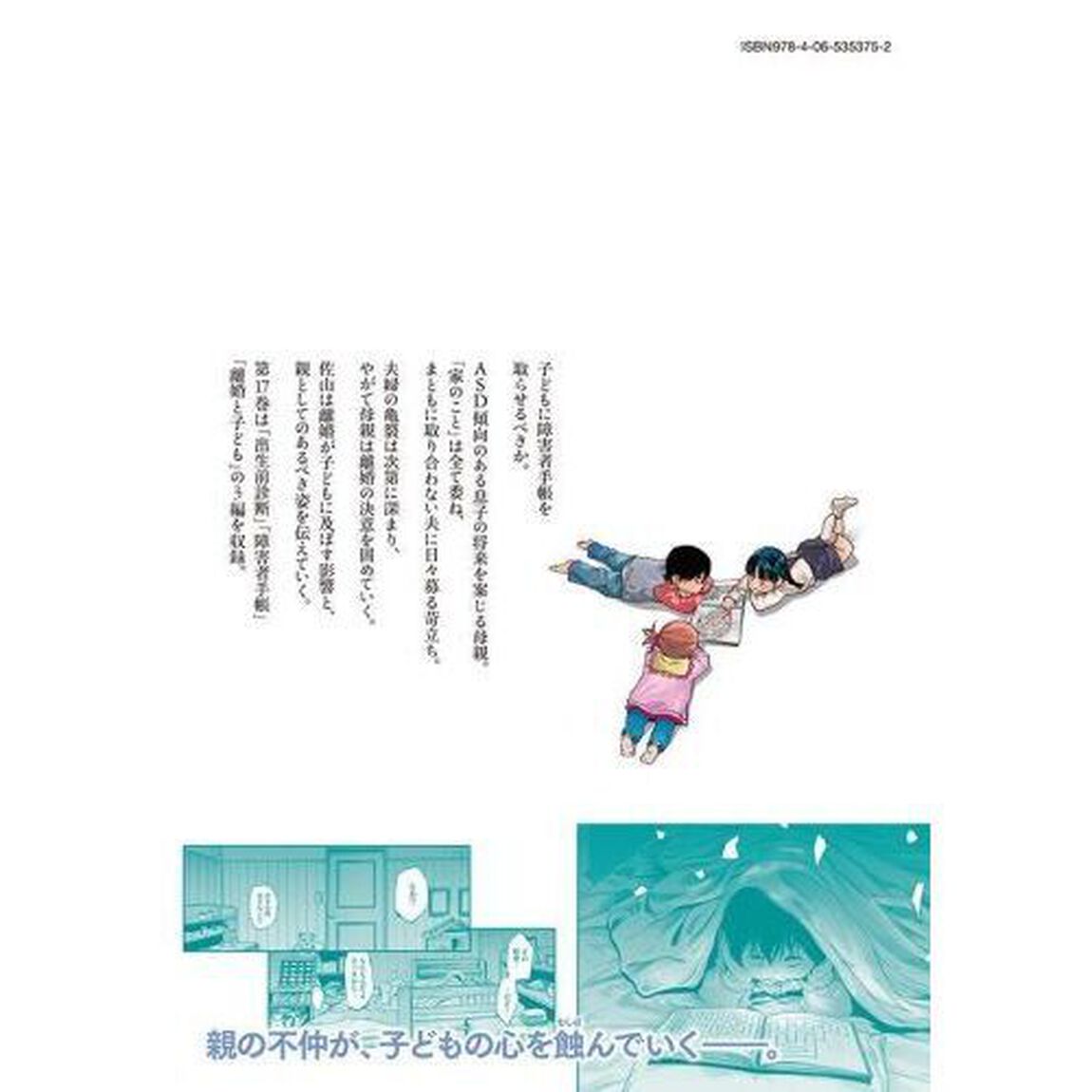 リエゾン　こどものこころ診療所　１７