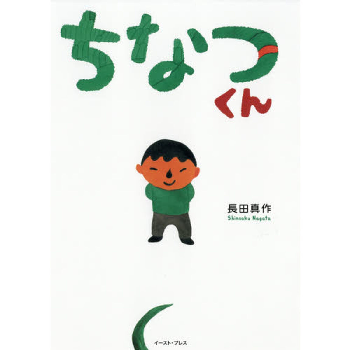 ちなつくん