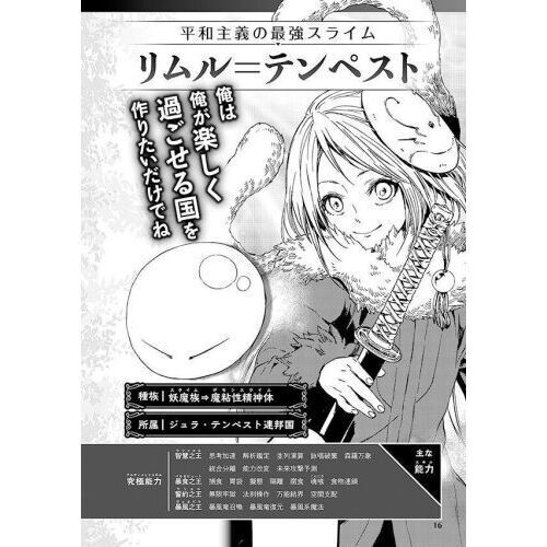 転生したらスライムだった件公式キャラクターブック - 通販｜セブン