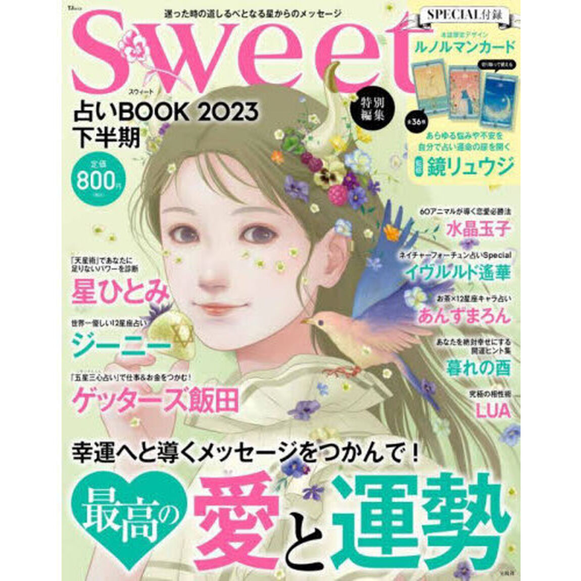 占いＢＯＯＫ　２０２３下半期