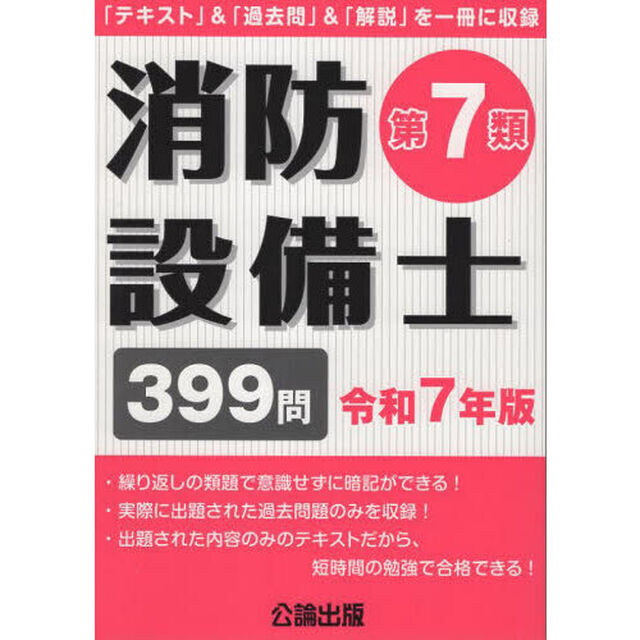 消防設備士第７類　令和７年版