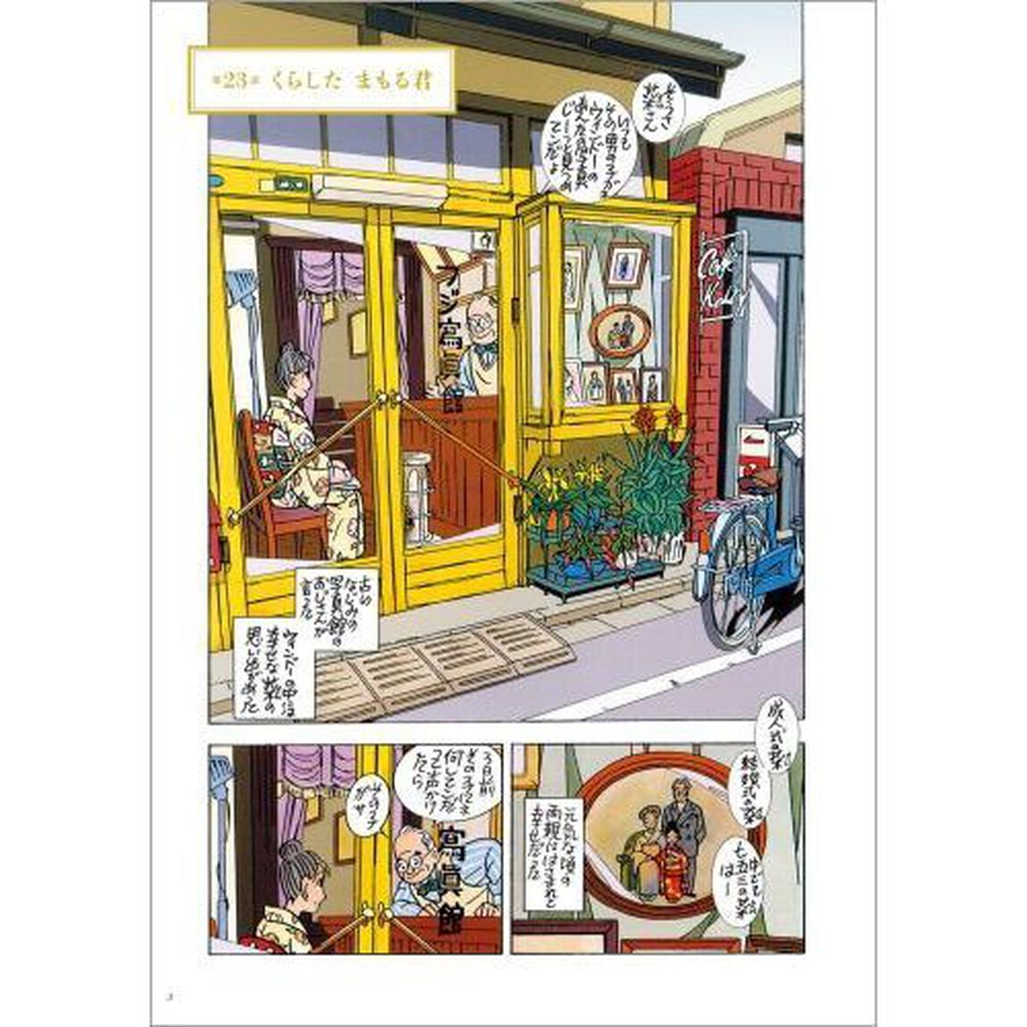 菜　２「Ｃｏｍｐｌｅｔｅ　Ｅｄｉｔｉｏｎ」