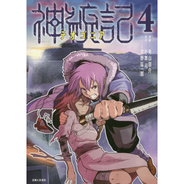 神統記（テオゴニア）　４