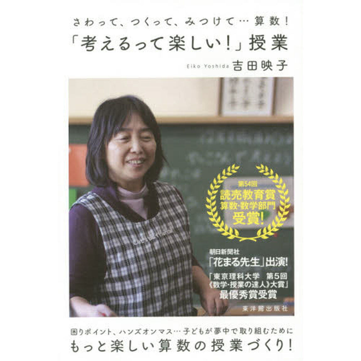 「考えるって楽しい！」授業　さわって、つくって、みつけて&hellip;算数！