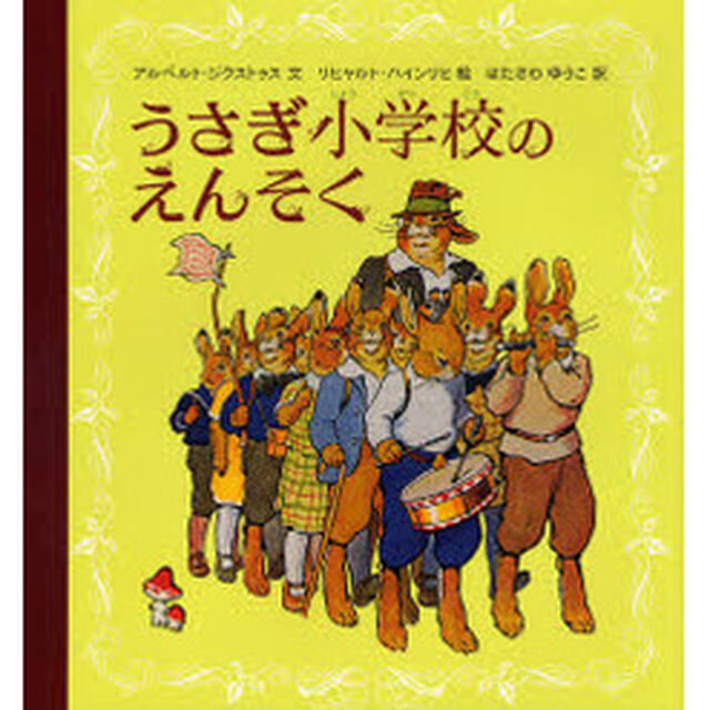 うさぎ小学校のえんそく