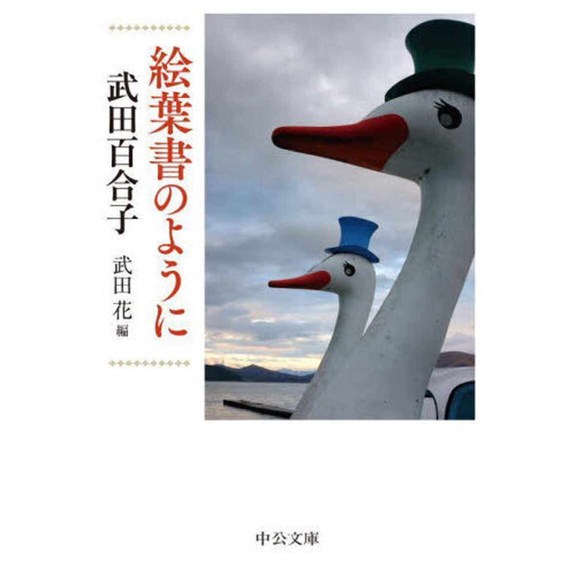 絵葉書のように