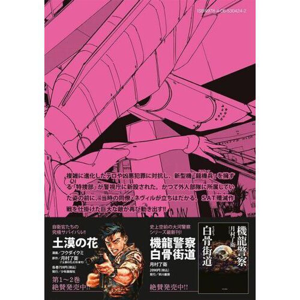 機龍警察　０３