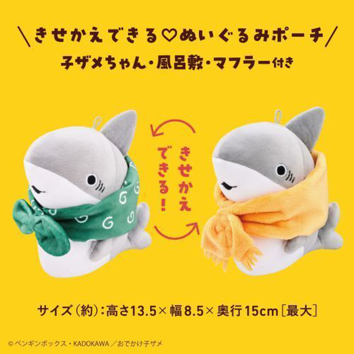 おでかけ子ザメ いっしょにおでかけ！ もっちりぬいぐるみポーチ BOOK