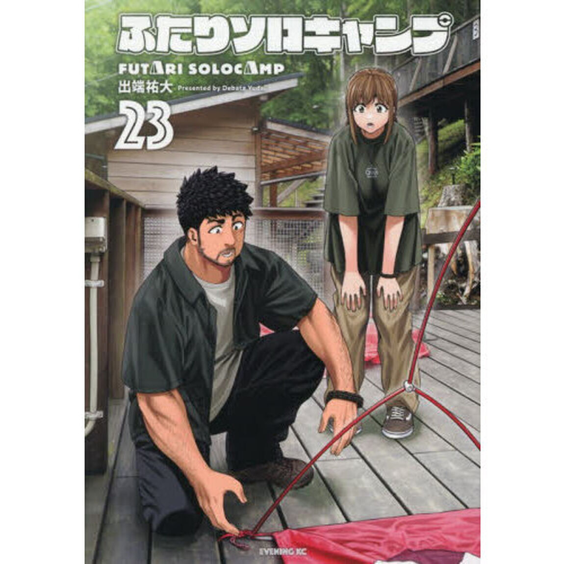 ふたりソロキャンプ　２３