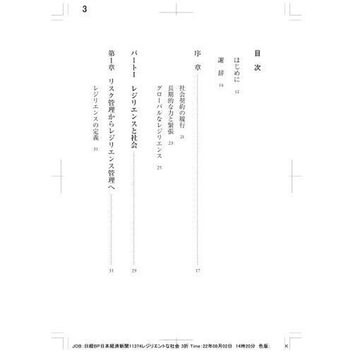 レジリエントな社会　危機から立ち直る力