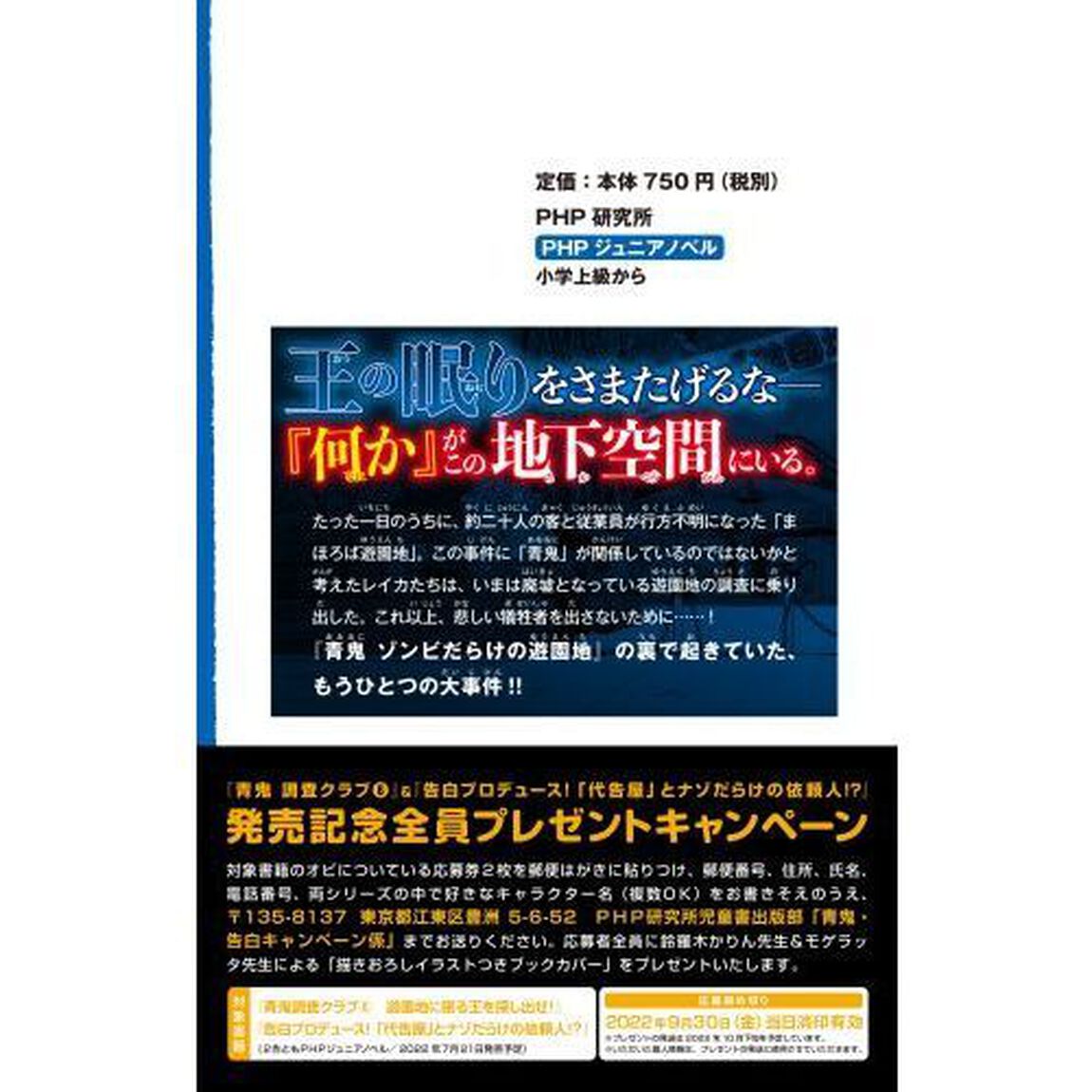 青鬼調査クラブ　６「遊園地に眠る王を探し出せ！」