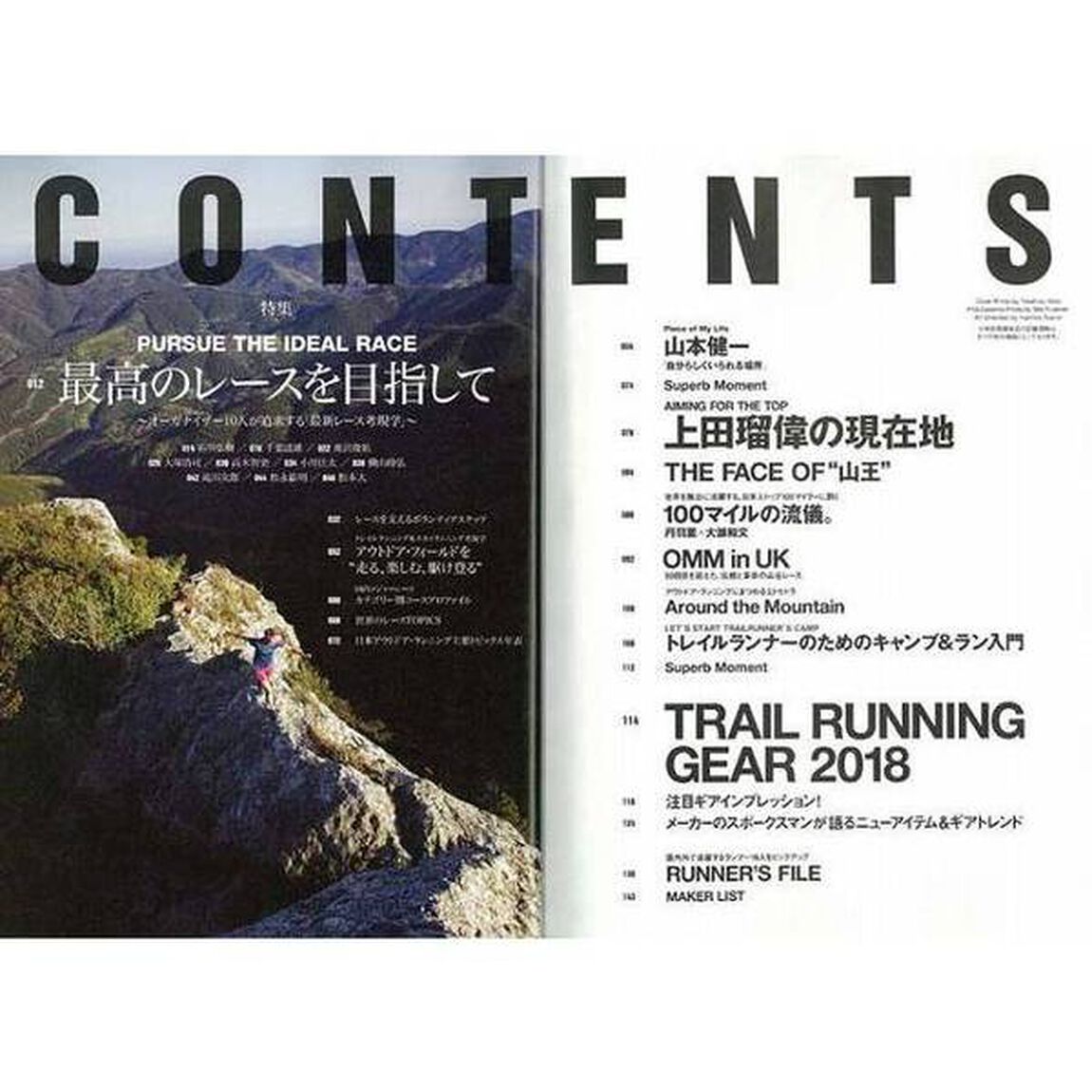Ｔｒａｉｌ　Ｒｕｎｎｉｎｇ　ｍａｇａｚｉｎｅ　２０１８「特集最高のレースを目指して　オーガナイザー１０人が追求する「最新レース考現学」」