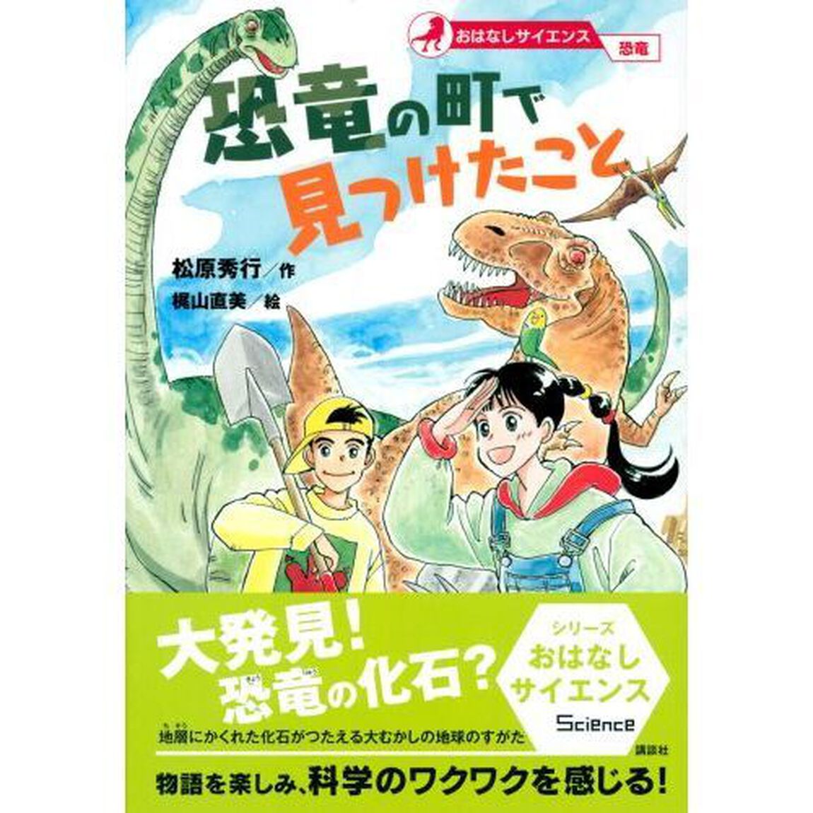 恐竜の町で見つけたこと