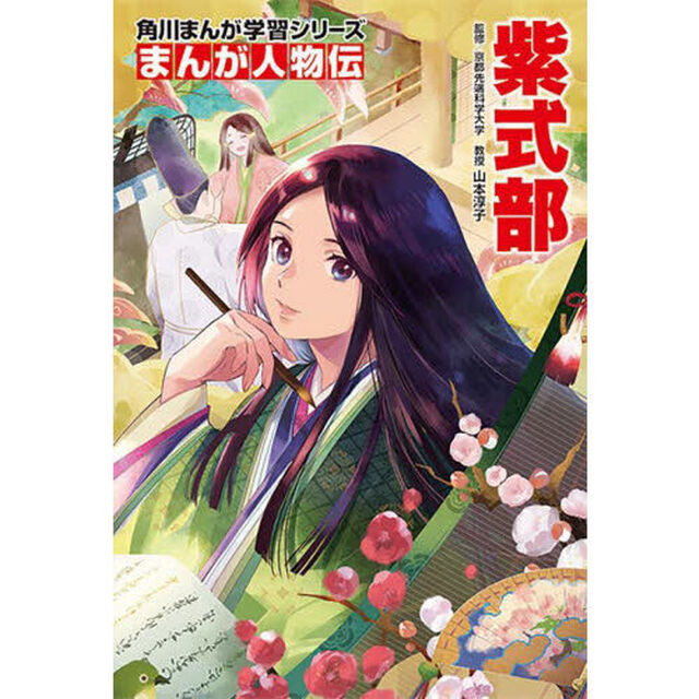紫式部