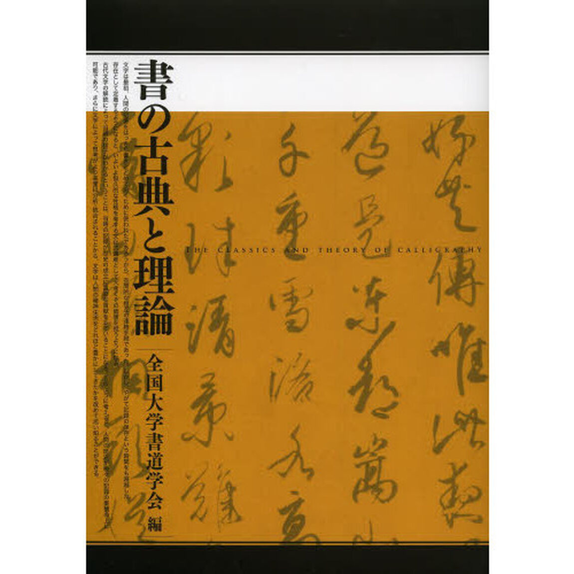 書の古典と理論