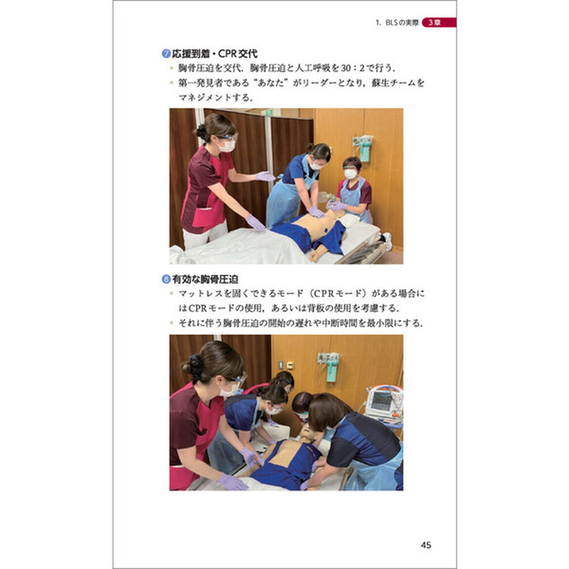 日本救急医学会ＩＣＬＳコースガイドブック「改訂第５版」