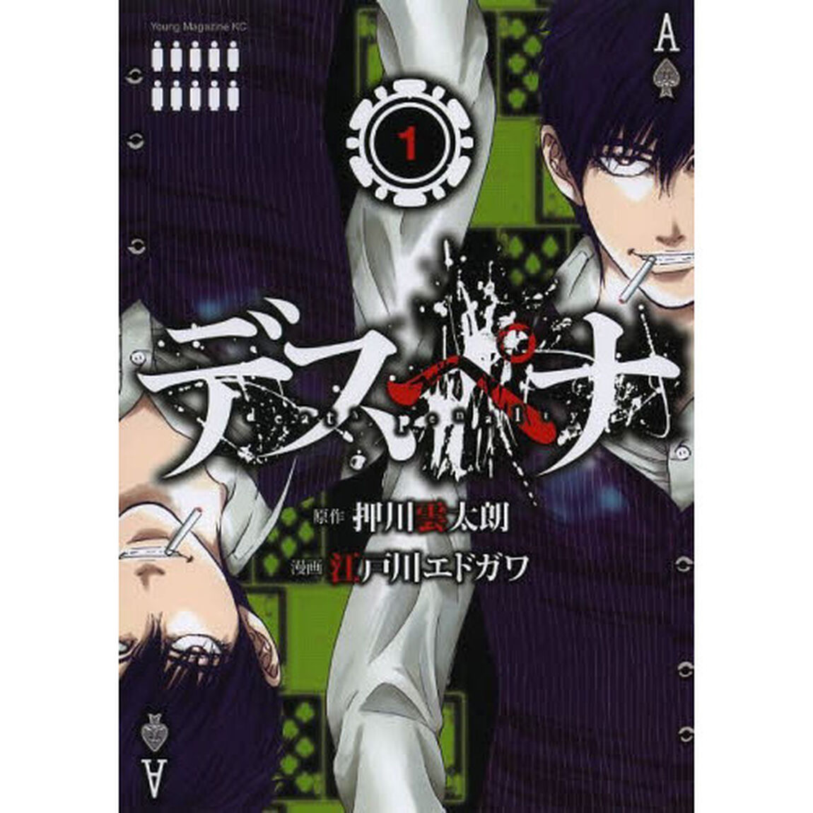 デスペナ　１