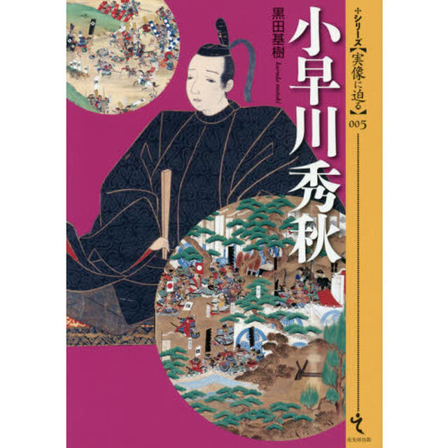 小早川秀秋
