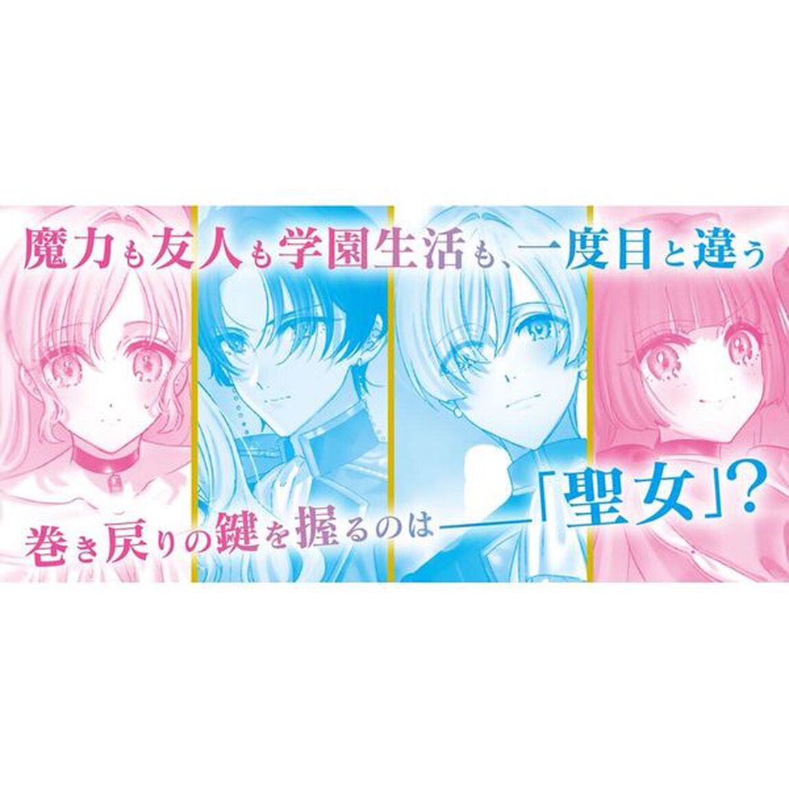 聖女の力で婚約者を奪われたけど、やり直すからには好きにはさせない