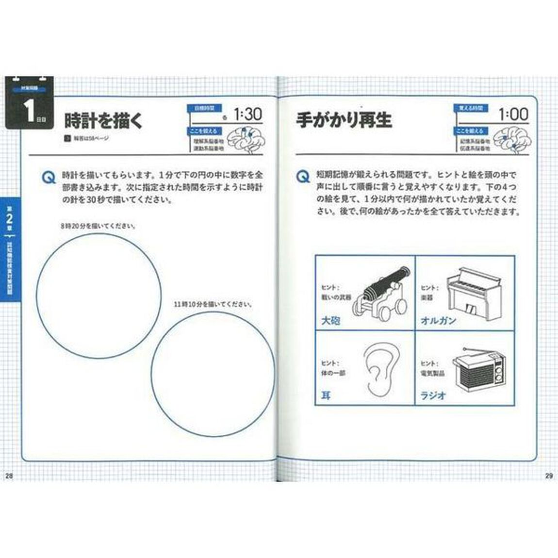 ７日間で突破！決定版運転免許認知機能検査　名医が教える７５歳からの免許更新必勝法