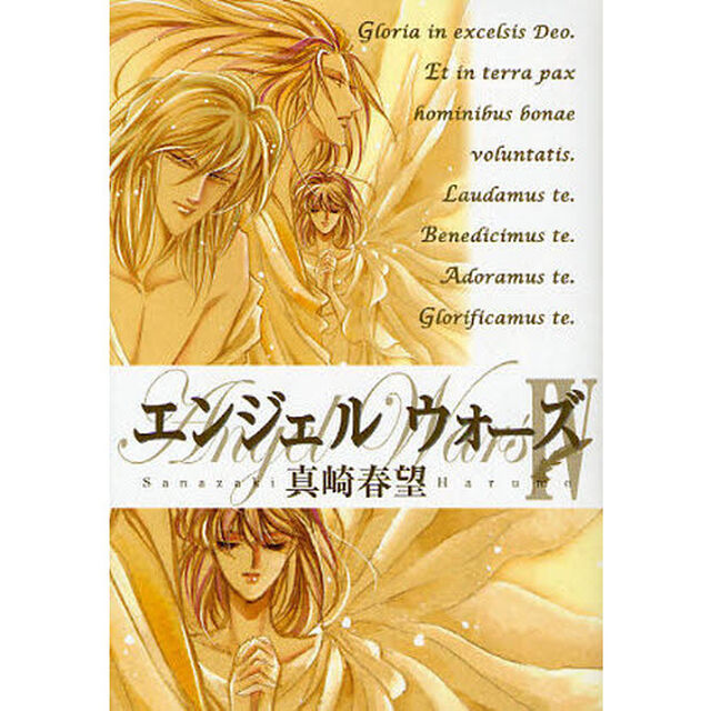 エンジェルウォーズ　４
