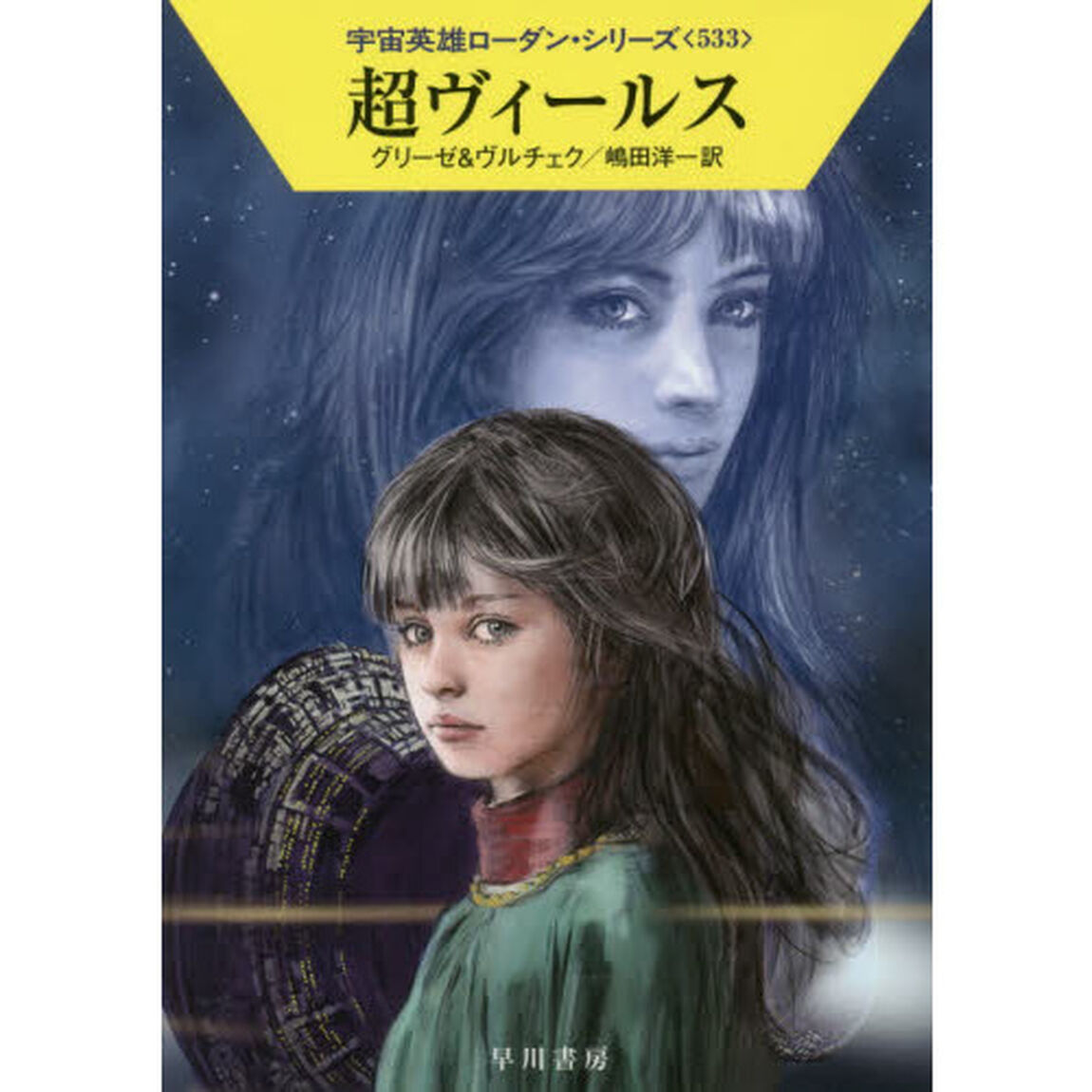 超ヴィールス