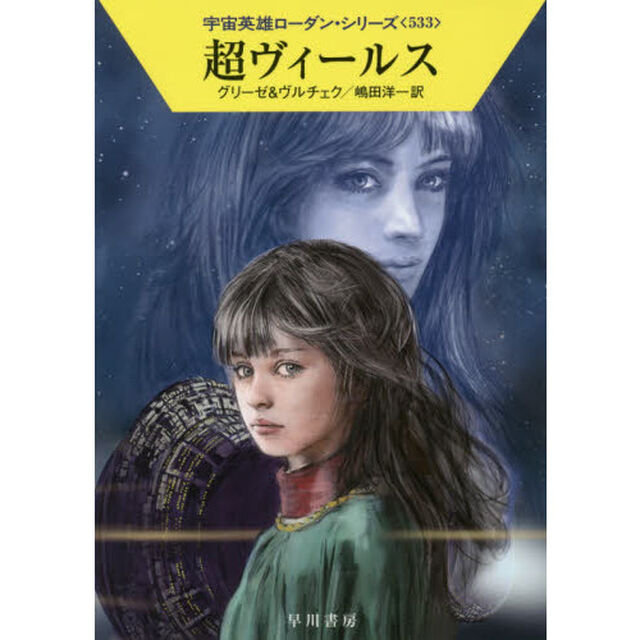 超ヴィールス