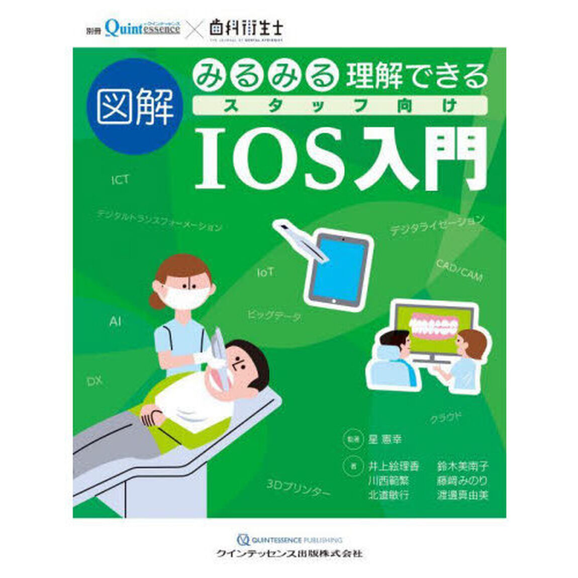 みるみる理解できる図解スタッフ向けＩＯＳ入門